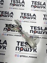Важіль задній розвальний Tesla Model S/X 21+, 1420435-99-G